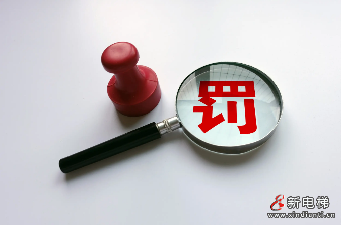 罰款