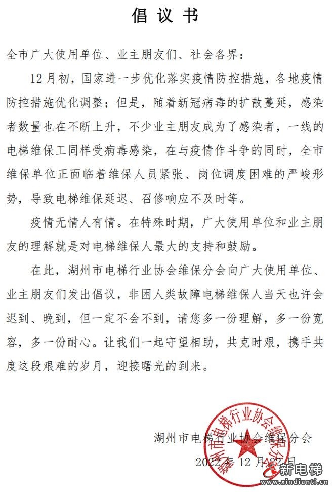 協(xié)會(huì)湖州