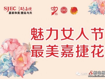 情暖江南，祝所有女神：節(jié)日快樂！