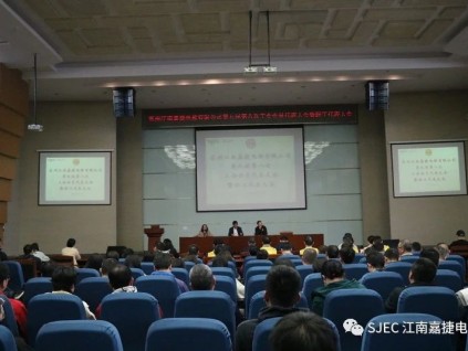 民主決策促共識，凝心聚力謀發(fā)展｜蘇州江南嘉捷電梯有限公司第九屆第八次工會會員代表大會暨職工代表大會圓滿召開!