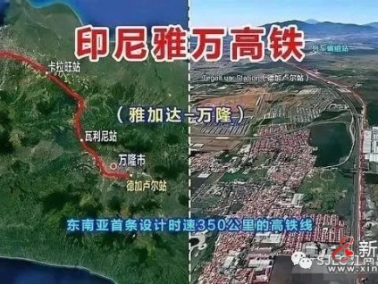 響應(yīng) “一帶一路”倡議，落實(shí)“走出去”戰(zhàn)略，江南嘉捷助力印尼雅萬高鐵建設(shè)
