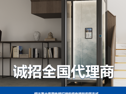 恒達富士家用電梯系列，感受藝術(shù)與科技帶來的美好生活