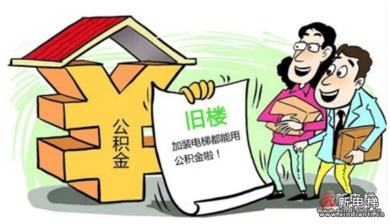 公積金