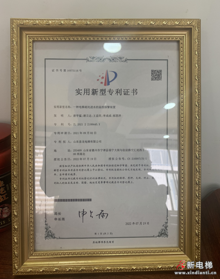 欣達(dá)專利2