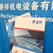 上海菱伴機(jī)電設(shè)備有限公司