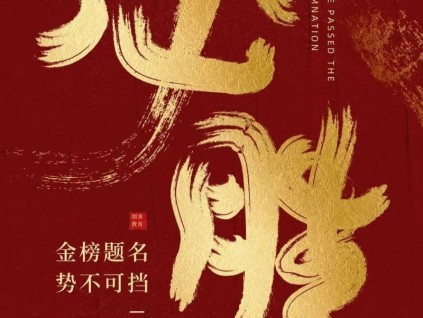 你只管沖鋒，我為你保駕護(hù)航！博林特電梯，助力高考學(xué)子，讓努力開(kāi)花結(jié)果！