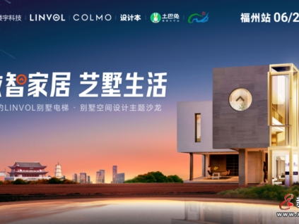 數(shù)智電梯如何實(shí)現(xiàn)智慧化的別墅空間？LINVOL有話說！