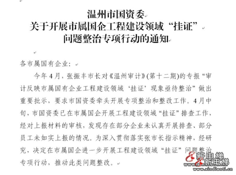 溫州
