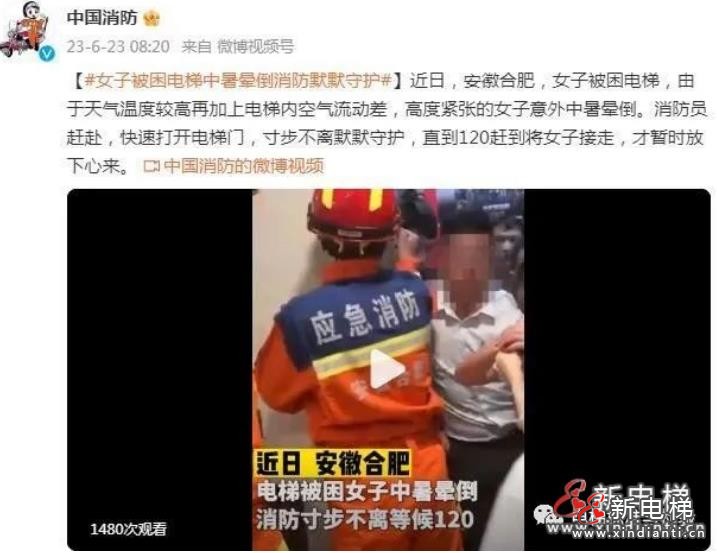 消防困人