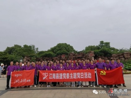 102年崢嶸，初心不渝，江南嘉捷匠心致敬黨心！