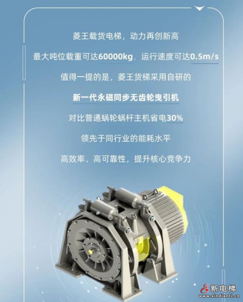 菱王貨梯
