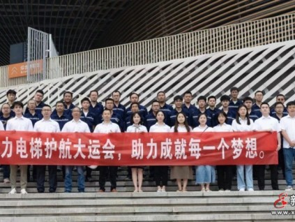 成都大運會|“完美呈現(xiàn) 安全無虞”——康力電梯全力護航！