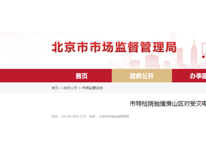 近千臺電梯泡水！特檢院10名檢驗(yàn)員緊急保障！