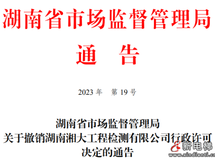 因特別重大事故，一檢測(cè)機(jī)構(gòu)許可被撤銷！3年內(nèi)不得再申請(qǐng)！