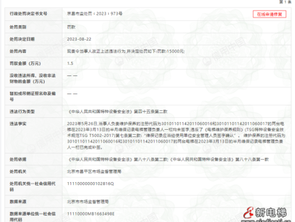 違反特種設(shè)備安全法、未按規(guī)范要求對電梯維護保養(yǎng)等 迅達電梯10家分公司均被處罰