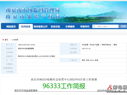 南京市發(fā)布6月份電梯應急處置中心工作簡報,完成加梯驗收達到1491臺