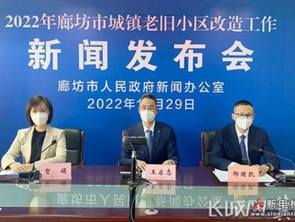 2023年，廊坊市計劃改造老舊小區(qū)87個，總投資約2.76億元