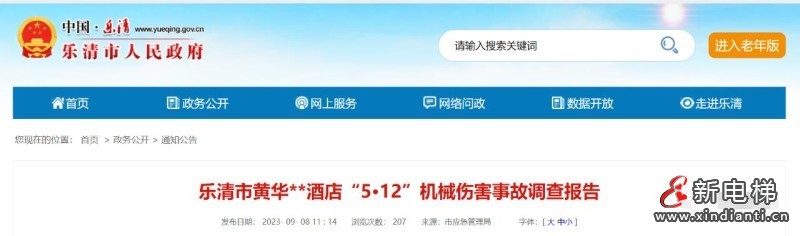 樂(lè)清