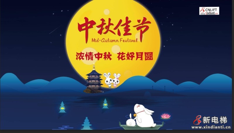 中秋制作圖