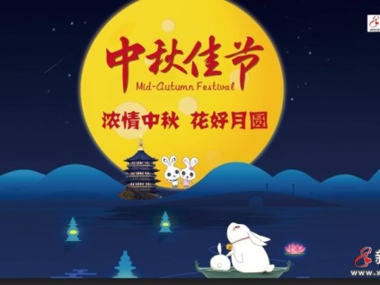月滿中秋 情滿人間 祝福新電梯網(wǎng)友中秋、國慶雙節(jié)快樂！