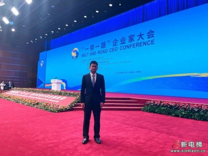 康力電梯總裁朱琳昊受邀出席 “一帶一路”企業(yè)家大會