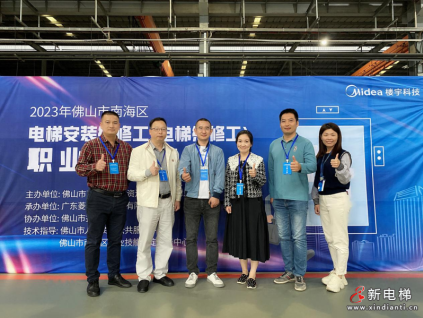 成績公示！2023年佛山市南海區(qū)電梯安裝維修工（電梯維修工）職業(yè)技能競賽圓滿落幕！