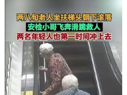 你飛奔的身影太帥！老人乘扶梯滾落，小哥飛奔滑跪救人