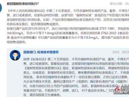 總局最新答復(fù)：事關(guān)新、舊版本強制性國標GB執(zhí)行！