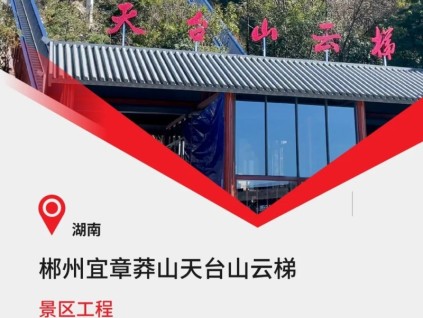 2023康力文旅經(jīng)典：湖南天臺(tái)山云梯，河南云臺(tái)山紅石峽觀光扶梯