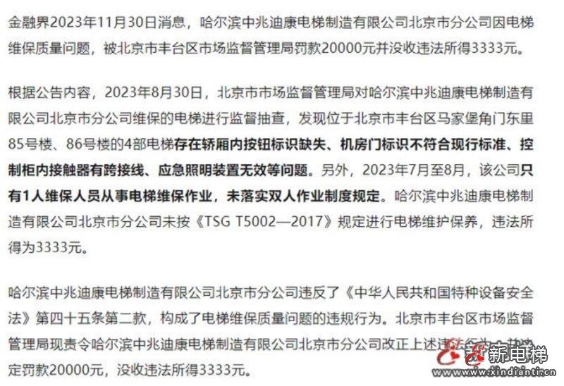 一人維保被罰