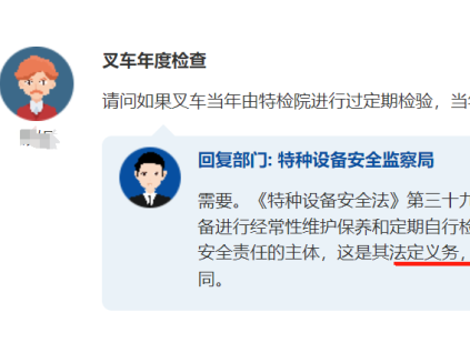 定期檢驗(yàn)代替年度檢查？竟然有人對(duì)定期檢驗(yàn)誤解如此之深！總局正面回應(yīng)！