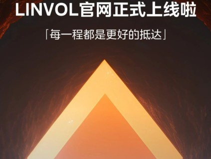 LINVOL官網(wǎng)正式上線啦！重磅新品第三屆樓宇科技TRUE大會見！