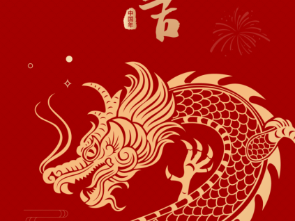 可“美”又可“樂”，新年福利一條“龍”來了！