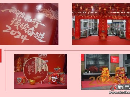 破浪而行 接續(xù)奮進(jìn)丨2024年森赫電梯企業(yè)年會(huì)圓滿收官