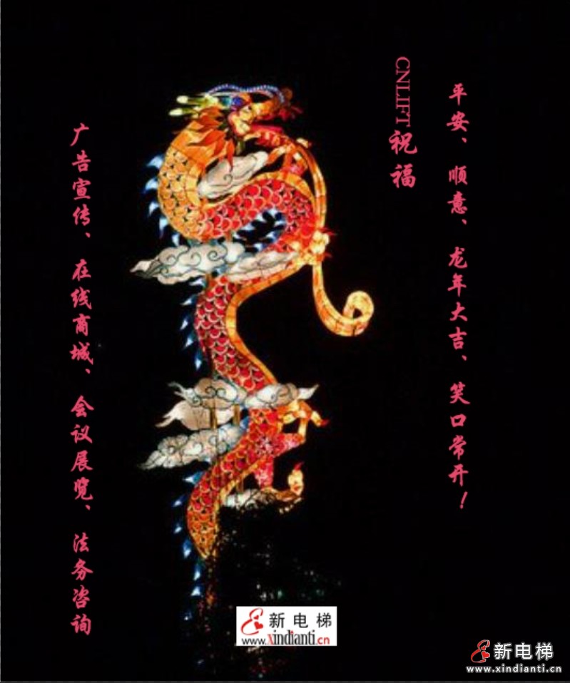 龍年祝福