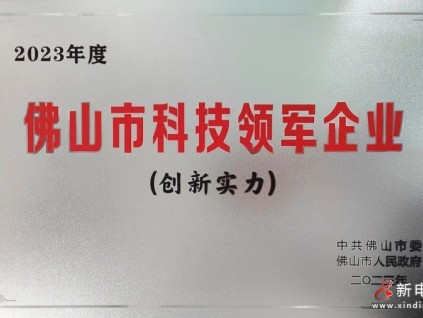 喜訊！菱王電梯榮獲佛山市科技領(lǐng)軍企業(yè)100強