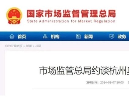 國家市場監(jiān)管總局約談杭州奧立達(dá)電梯：逐臺(tái)做好整改
