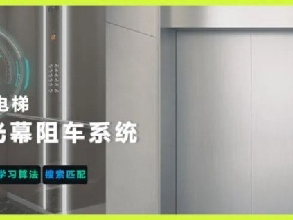 守護(hù)安全，“智”在必行！遠(yuǎn)大智能博林特電梯，電動(dòng)車(chē)智能識(shí)別系統(tǒng)，防患于未“燃”！
