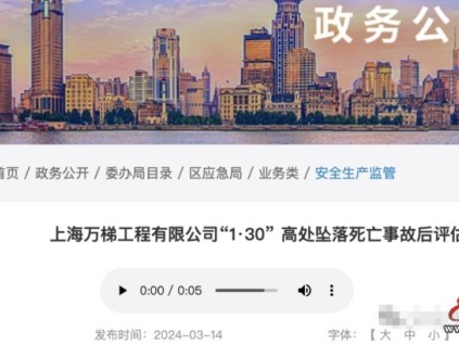 痛心！電梯維保工夜間一人修電梯時(shí)墜落身亡?。ê{(diào)查事故報(bào)告全文）