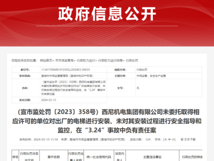 未委托取得相應(yīng)許可的單位安裝電梯、未對(duì)安裝過程進(jìn)行安全指導(dǎo)和監(jiān)控，一公司被處罰對(duì)一起電梯傷亡事故負(fù)有責(zé)任（附事故報(bào)告）