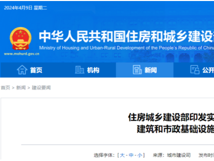 住房城鄉(xiāng)建設(shè)部印發(fā)《推進(jìn)建筑和市政基礎(chǔ)設(shè)施設(shè)備更新工作實(shí)施方案》，重點(diǎn)任務(wù)“住宅老舊電梯更新”“既有住宅加裝電梯”……