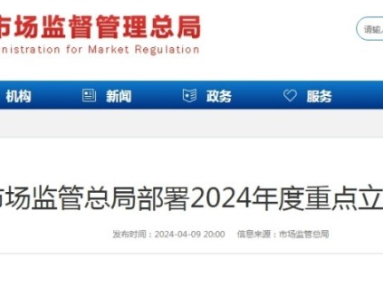總局部署2024年度重點(diǎn)立法任務(wù)！《特種設(shè)備安全監(jiān)察條例》在列！