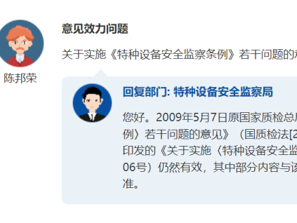 最新答復(fù)：事關(guān)總局2條《特設(shè)條例》實(shí)施意見有效性！