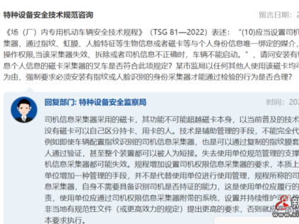 總局這條留言答復(fù)超詳細(xì)！事關(guān)這一機(jī)電類(lèi)檢驗(yàn)大規(guī)范TSG！