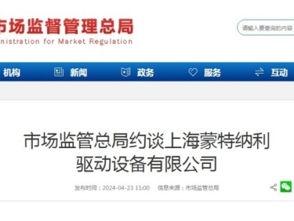 又是制動(dòng)器頂桿螺栓！總局約談上海蒙特納利驅(qū)動(dòng)設(shè)備有限公司，四川局和相關(guān)型式試驗(yàn)機(jī)構(gòu)參加約談