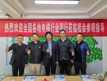 昆明電梯行業(yè)協(xié)會(huì)參加2023－2024年度新電梯網(wǎng)絡(luò)全球電梯品牌影響力頒獎(jiǎng)盛典，并赴山西太原特種設(shè)備交流座談