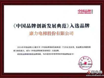 康力、華為、娃哈哈等入選《中國(guó)品牌創(chuàng)新發(fā)展典范》!