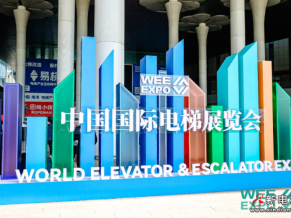 探索家用電梯未來，美的LINVOL電梯出席2024中國家用電梯產(chǎn)業(yè)發(fā)展論壇