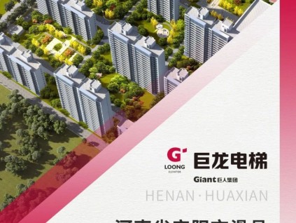 巨龍乘客電梯項(xiàng)目丨河南安陽滑縣國耀時(shí)代