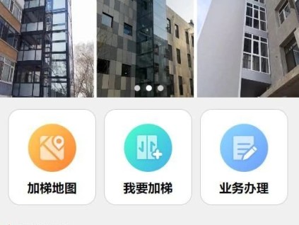 一鍵直達，舒適升級！遠大加梯助力沈陽“梯助手”小程序上線！